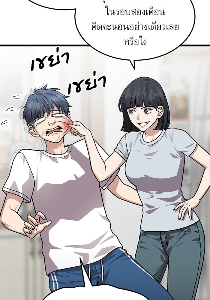 หมออินเทิร์นผู้หยั่งรู้ - หน้า 13