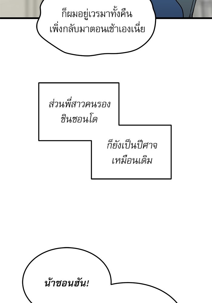 หมออินเทิร์นผู้หยั่งรู้ - หน้า 14