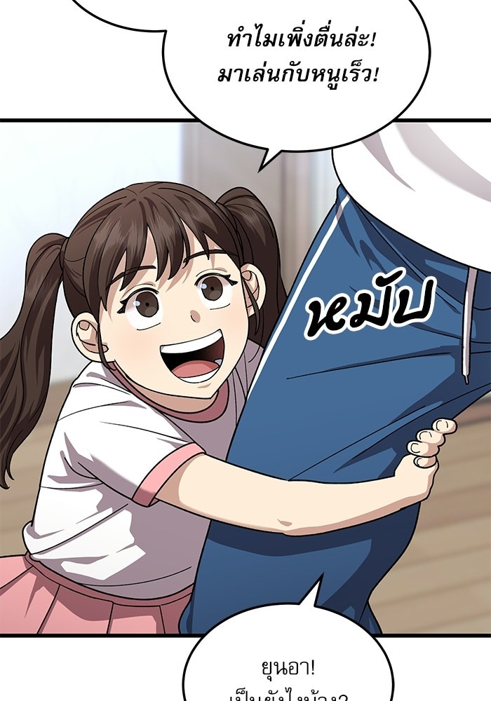 หมออินเทิร์นผู้หยั่งรู้ - หน้า 15