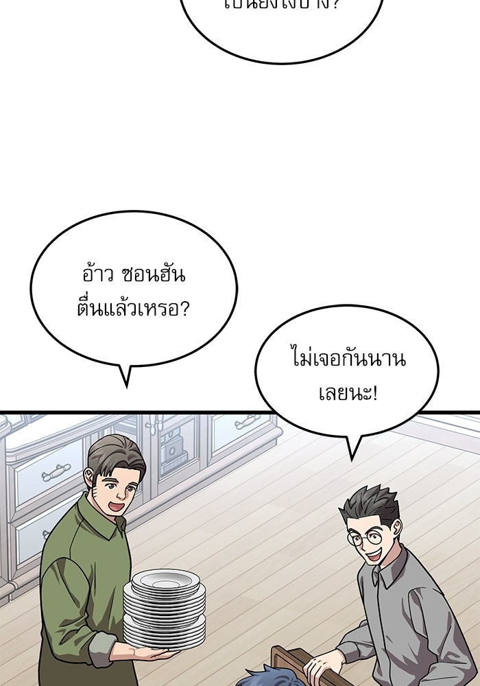 หมออินเทิร์นผู้หยั่งรู้ - หน้า 16