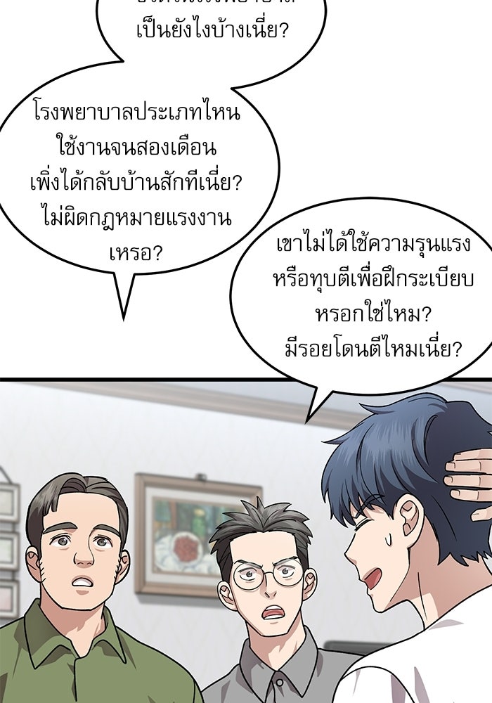 หมออินเทิร์นผู้หยั่งรู้ - หน้า 18