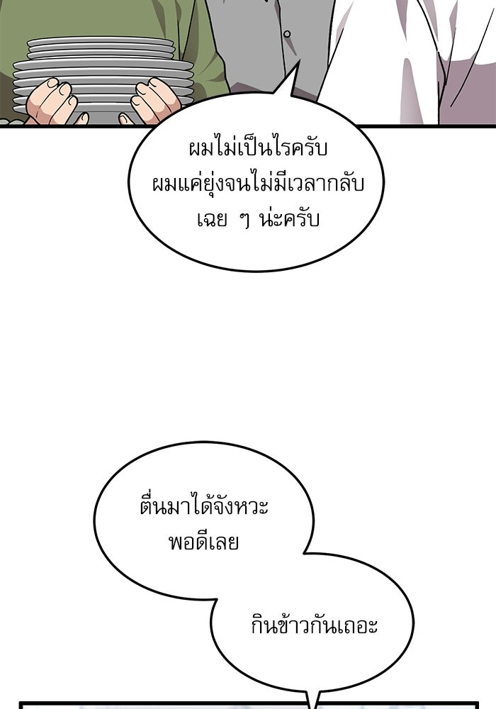 หมออินเทิร์นผู้หยั่งรู้ - หน้า 19