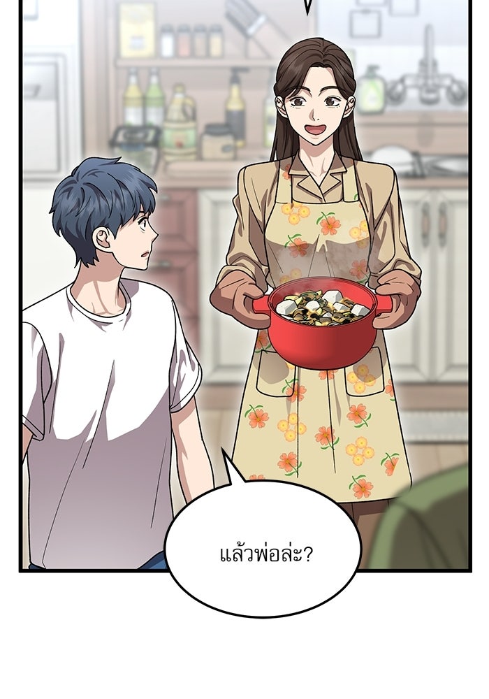 หมออินเทิร์นผู้หยั่งรู้ - หน้า 20
