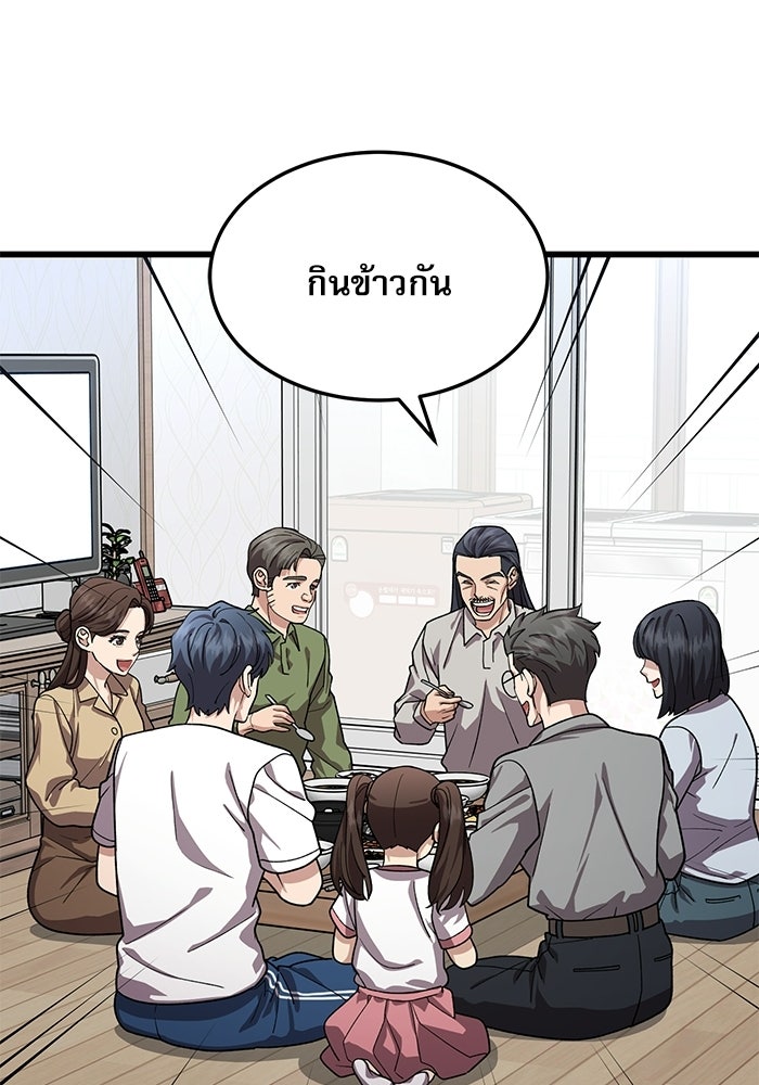 หมออินเทิร์นผู้หยั่งรู้ - หน้า 29