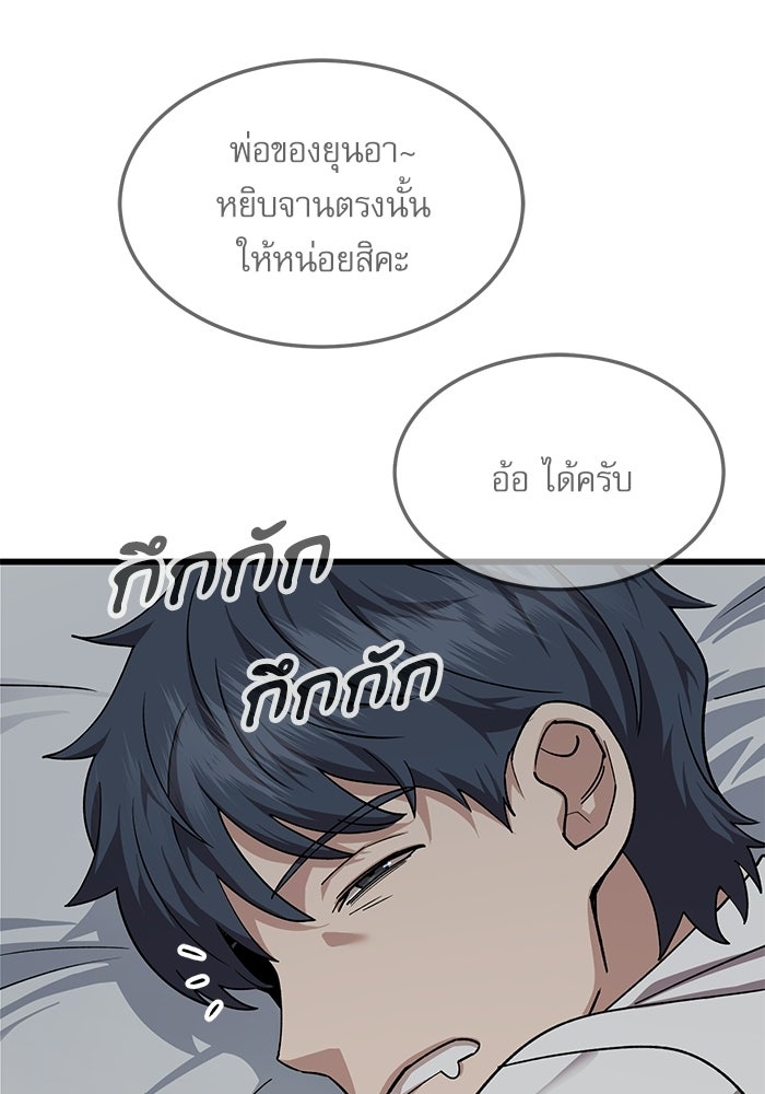 หมออินเทิร์นผู้หยั่งรู้ - หน้า 3