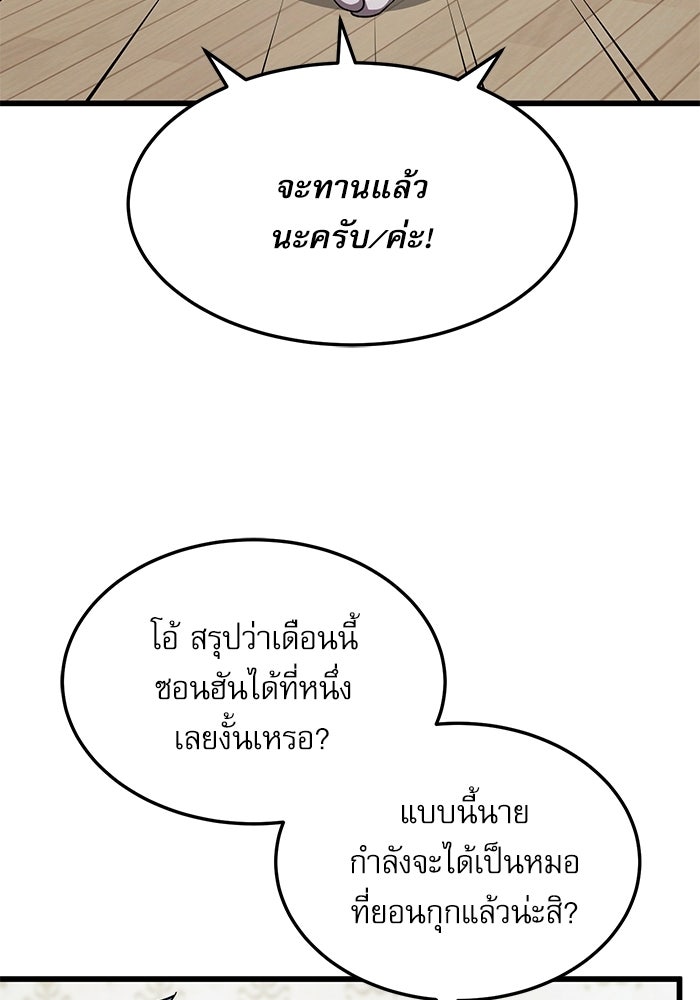 หมออินเทิร์นผู้หยั่งรู้ - หน้า 30