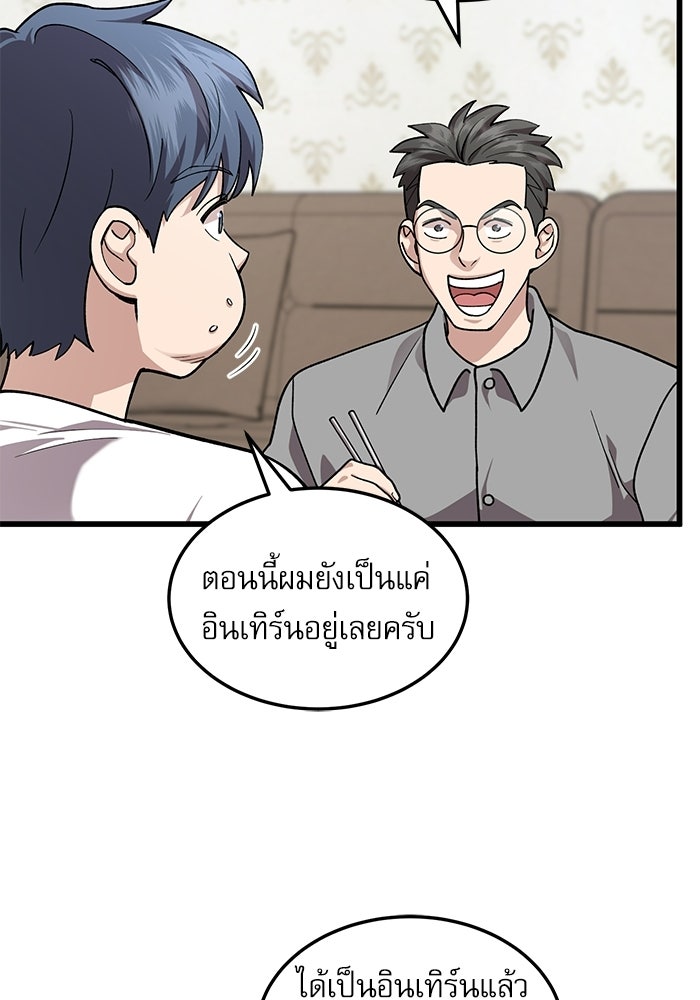 หมออินเทิร์นผู้หยั่งรู้ - หน้า 31