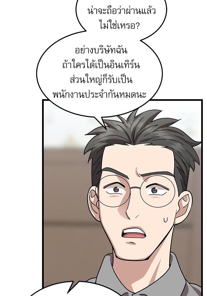 หมออินเทิร์นผู้หยั่งรู้ - หน้า 32