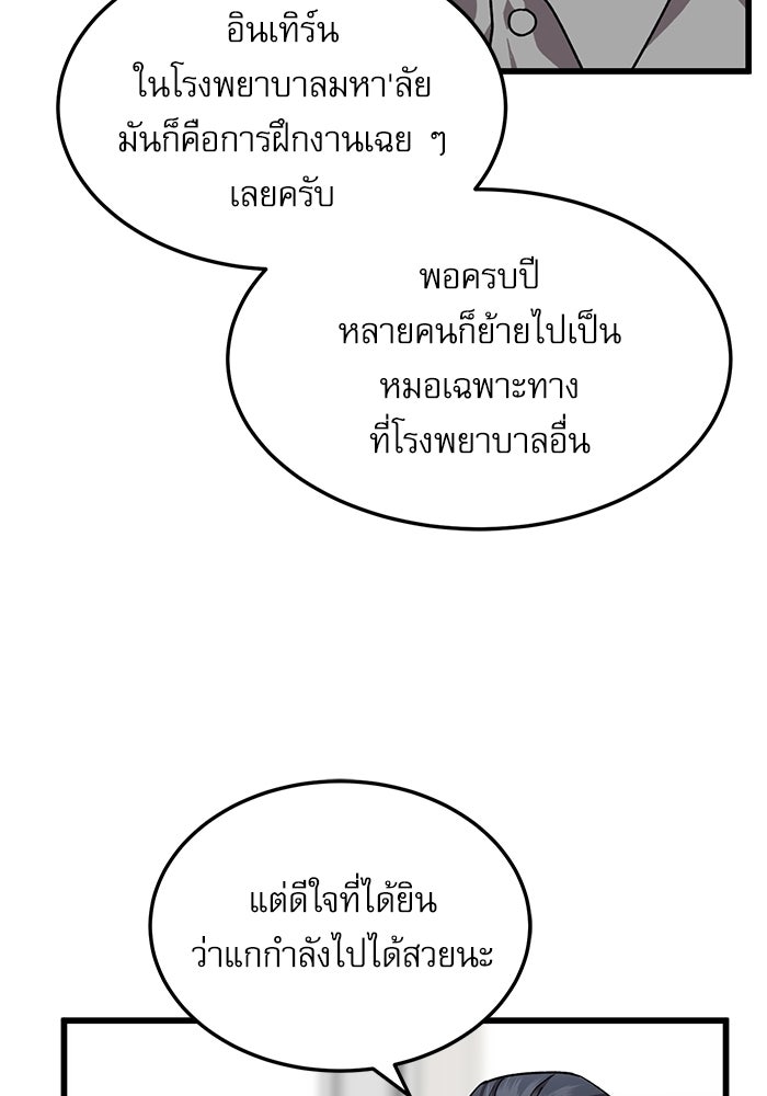 หมออินเทิร์นผู้หยั่งรู้ - หน้า 33