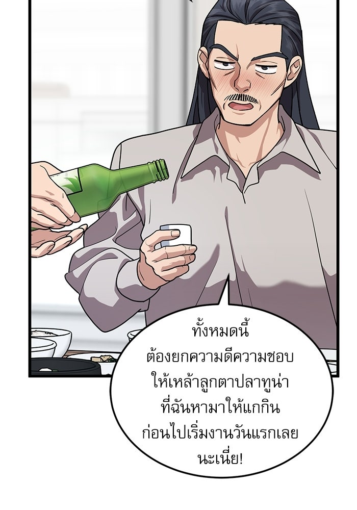 หมออินเทิร์นผู้หยั่งรู้ - หน้า 34