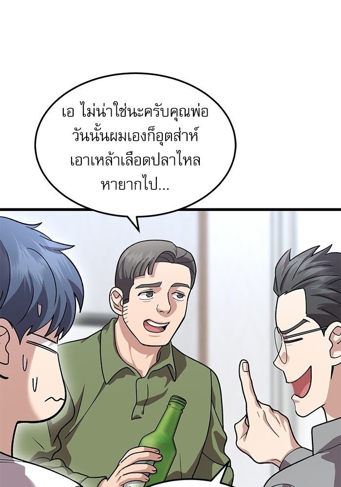 หมออินเทิร์นผู้หยั่งรู้ - หน้า 35