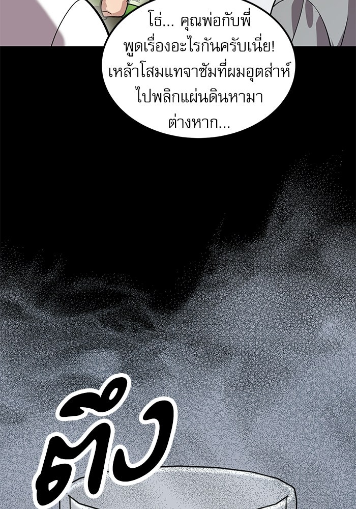 หมออินเทิร์นผู้หยั่งรู้ - หน้า 36