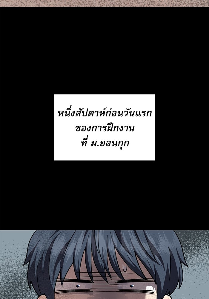 หมออินเทิร์นผู้หยั่งรู้ - หน้า 38