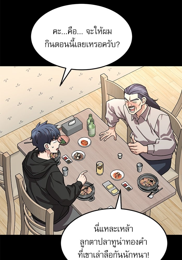 หมออินเทิร์นผู้หยั่งรู้ - หน้า 40