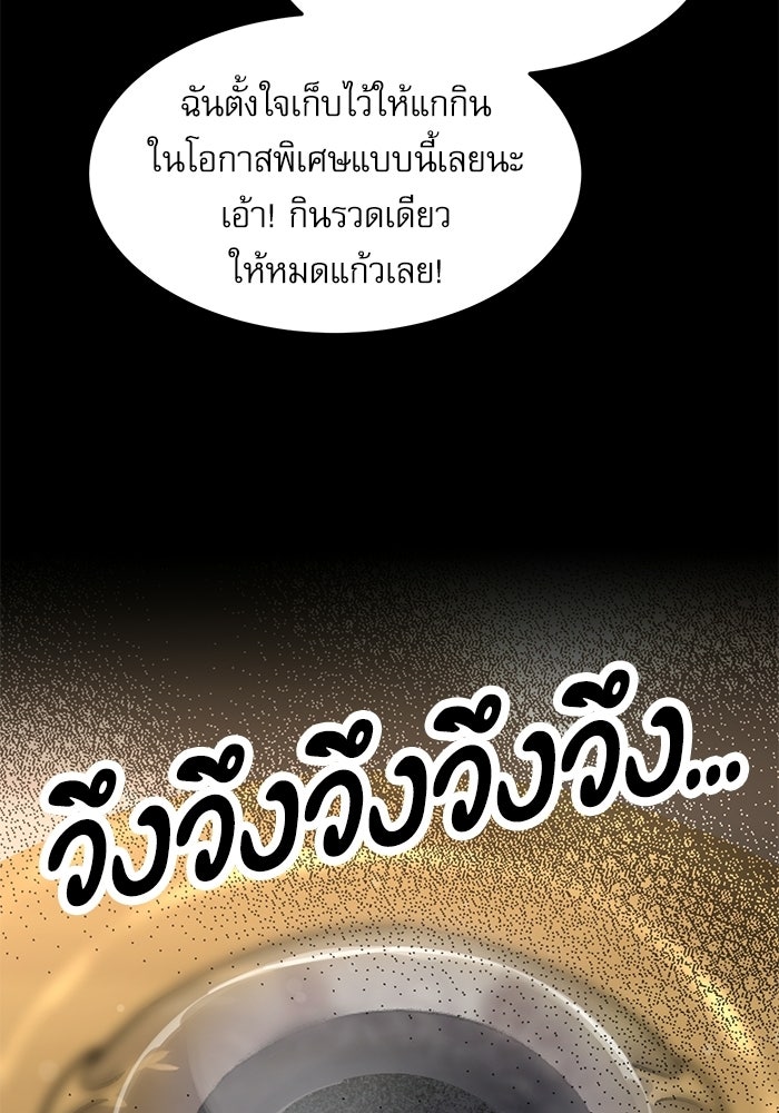 หมออินเทิร์นผู้หยั่งรู้ - หน้า 41