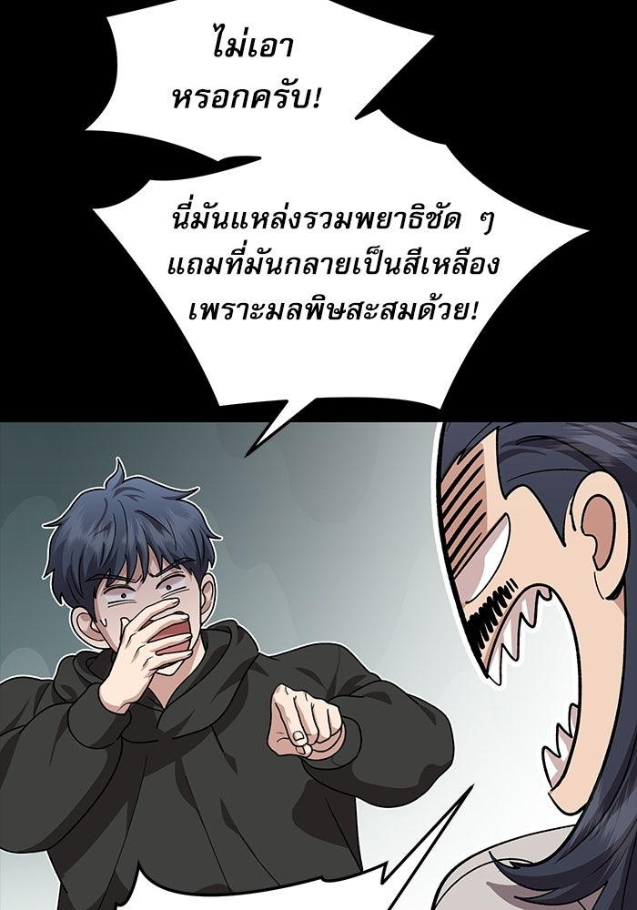 หมออินเทิร์นผู้หยั่งรู้ - หน้า 43