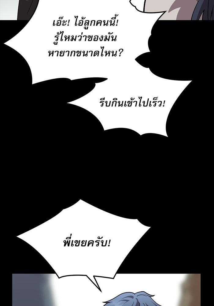 หมออินเทิร์นผู้หยั่งรู้ - หน้า 44