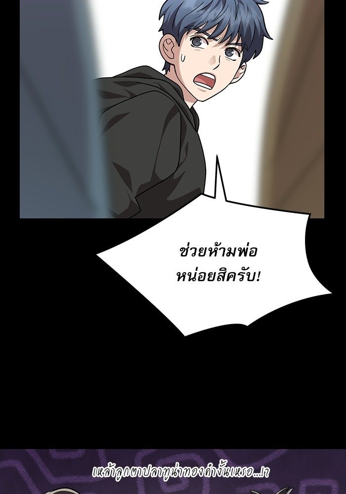 หมออินเทิร์นผู้หยั่งรู้ - หน้า 45
