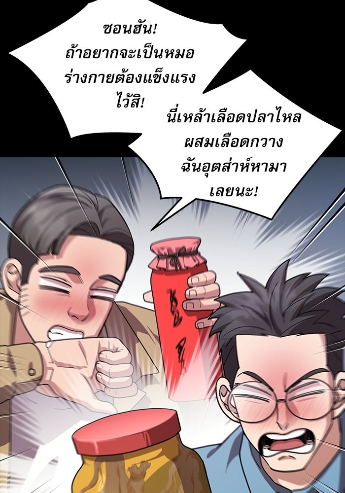 หมออินเทิร์นผู้หยั่งรู้ - หน้า 47