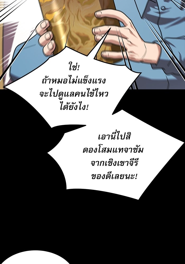หมออินเทิร์นผู้หยั่งรู้ - หน้า 48