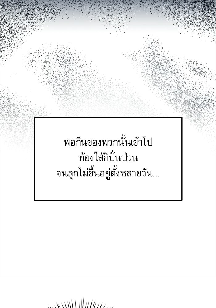 หมออินเทิร์นผู้หยั่งรู้ - หน้า 55