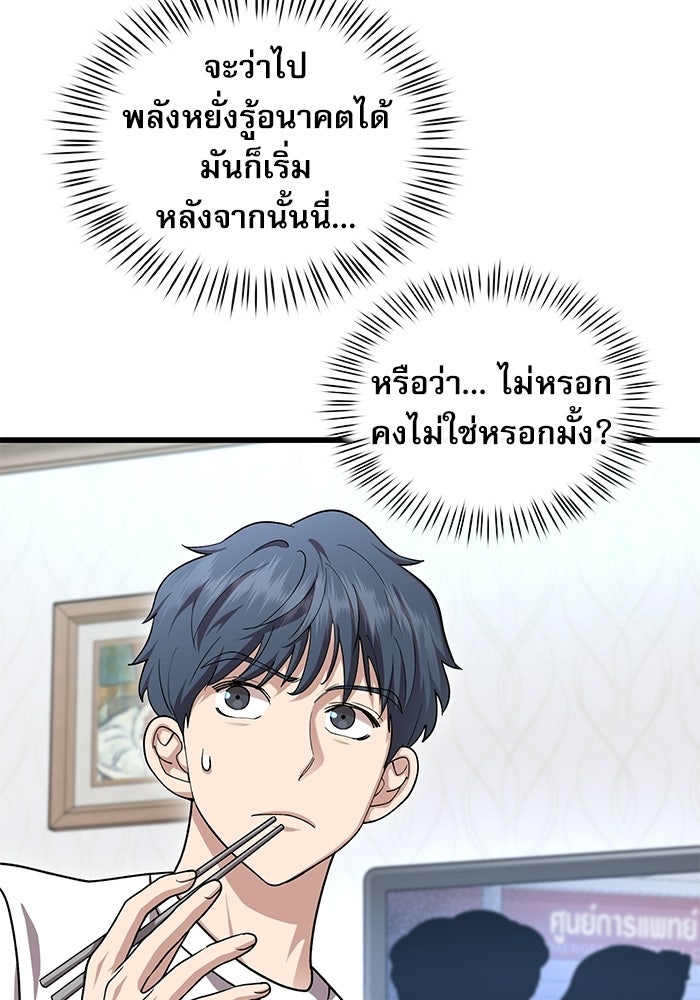 หมออินเทิร์นผู้หยั่งรู้ - หน้า 56
