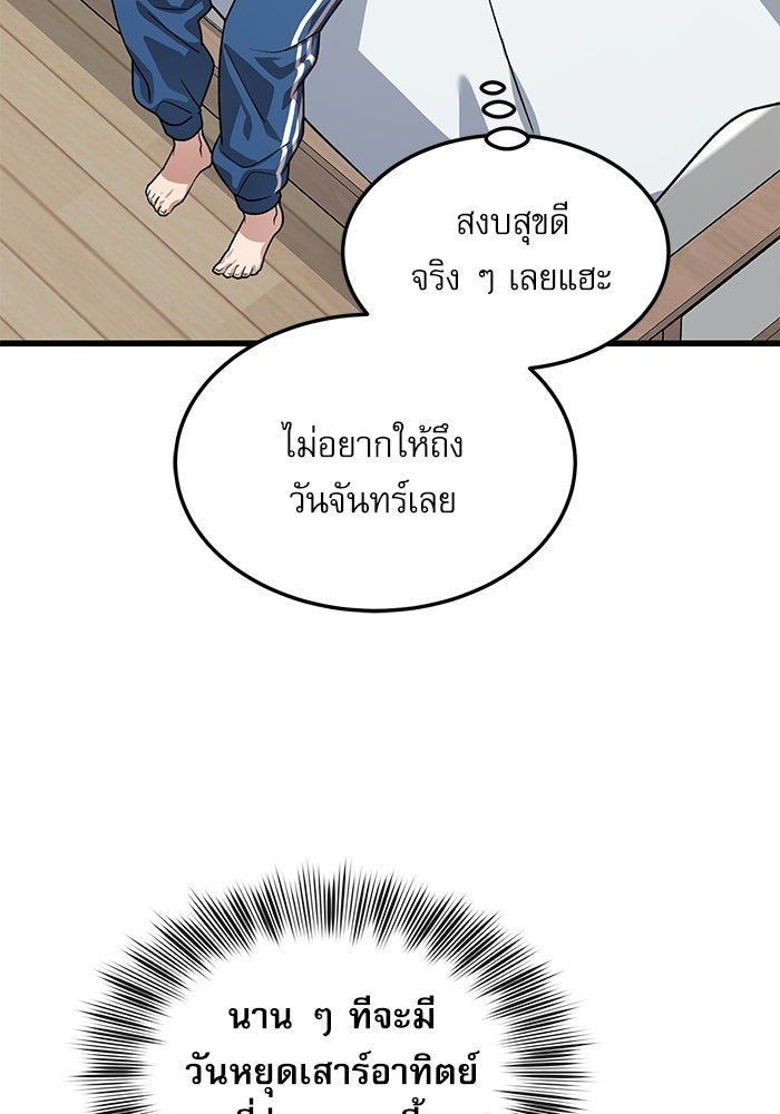 หมออินเทิร์นผู้หยั่งรู้ - หน้า 60