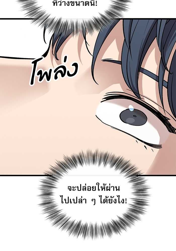หมออินเทิร์นผู้หยั่งรู้ - หน้า 61