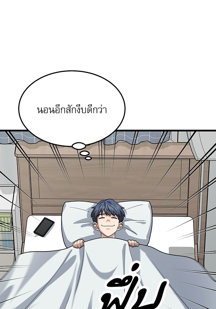 หมออินเทิร์นผู้หยั่งรู้ - หน้า 62