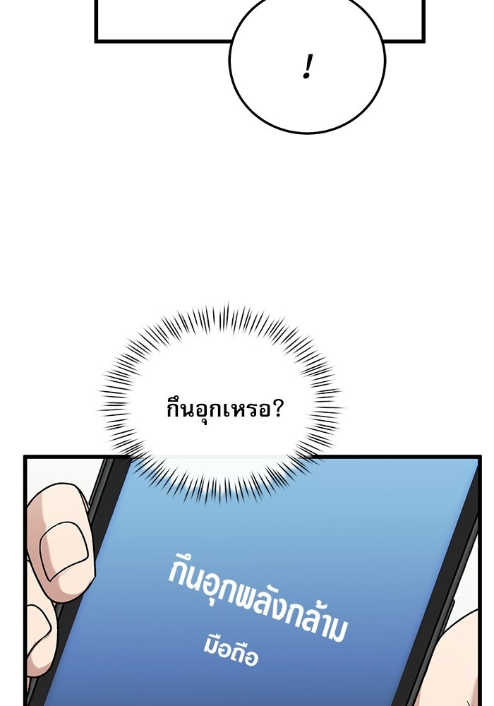 หมออินเทิร์นผู้หยั่งรู้ - หน้า 66