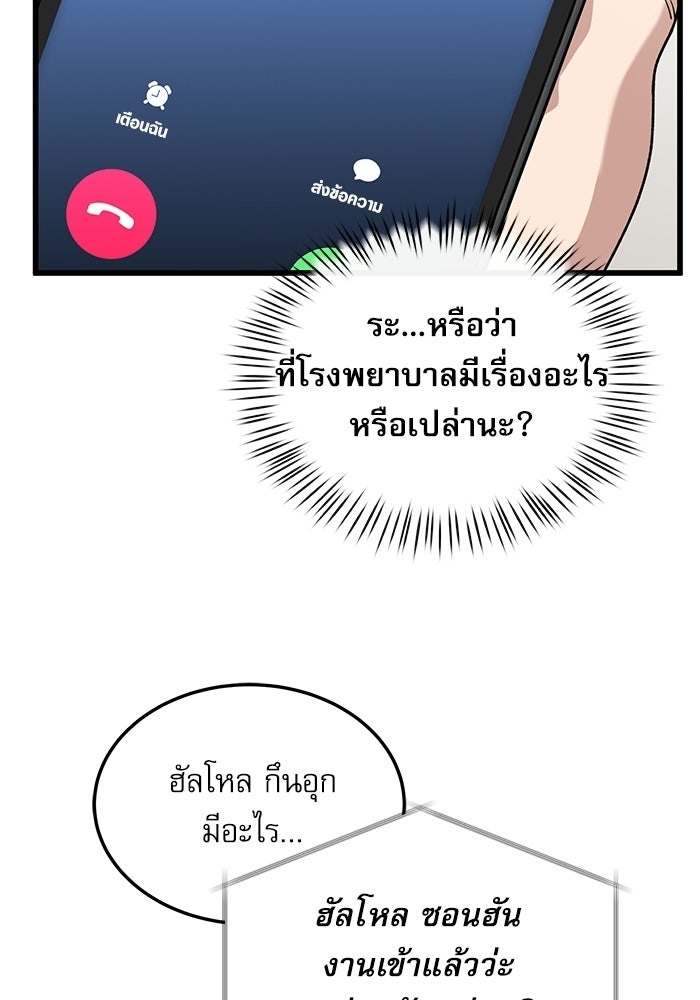 หมออินเทิร์นผู้หยั่งรู้ - หน้า 67