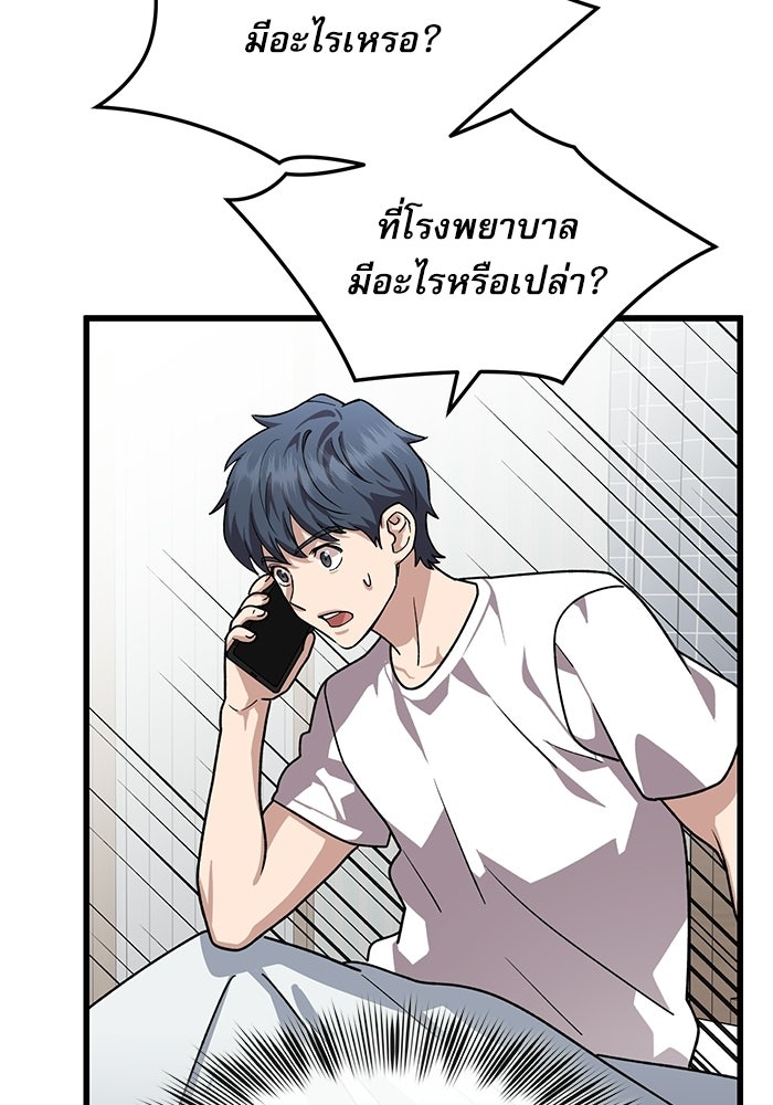 หมออินเทิร์นผู้หยั่งรู้ - หน้า 69