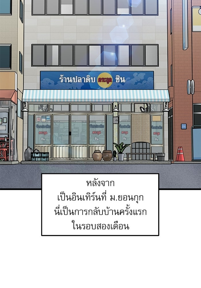 หมออินเทิร์นผู้หยั่งรู้ - หน้า 7