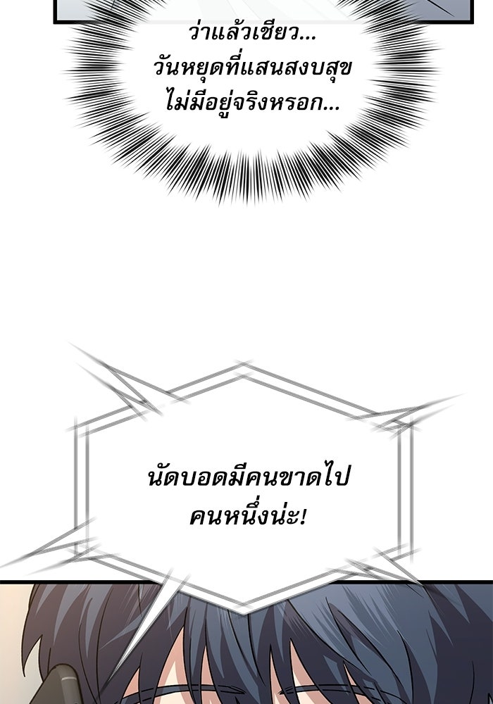 หมออินเทิร์นผู้หยั่งรู้ - หน้า 70