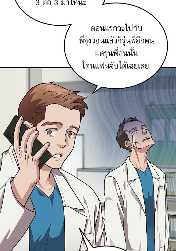 หมออินเทิร์นผู้หยั่งรู้ - หน้า 73