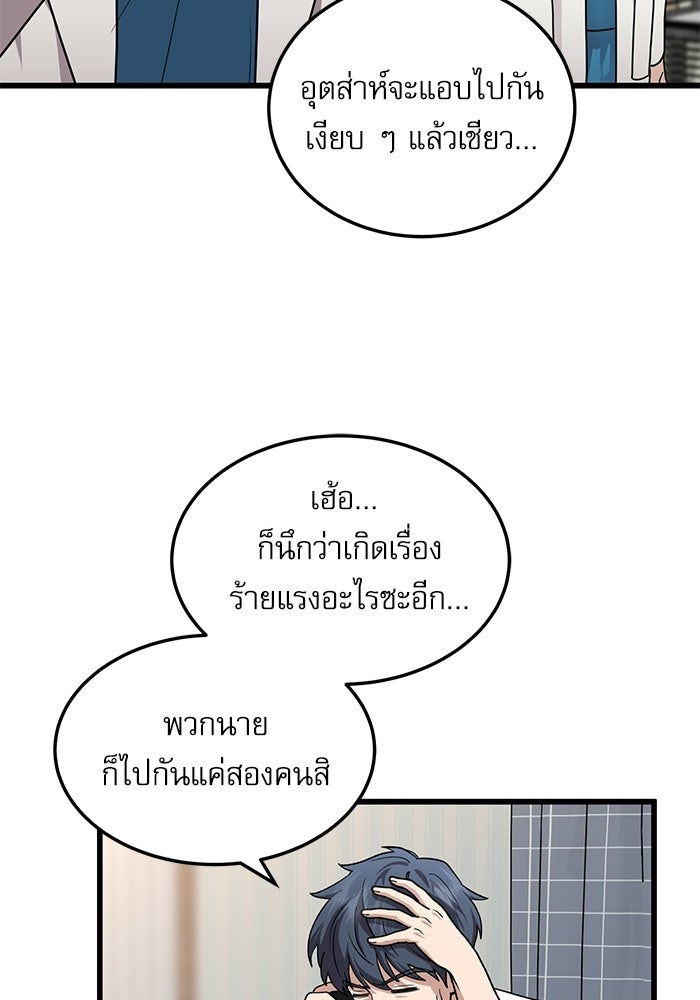 หมออินเทิร์นผู้หยั่งรู้ - หน้า 74
