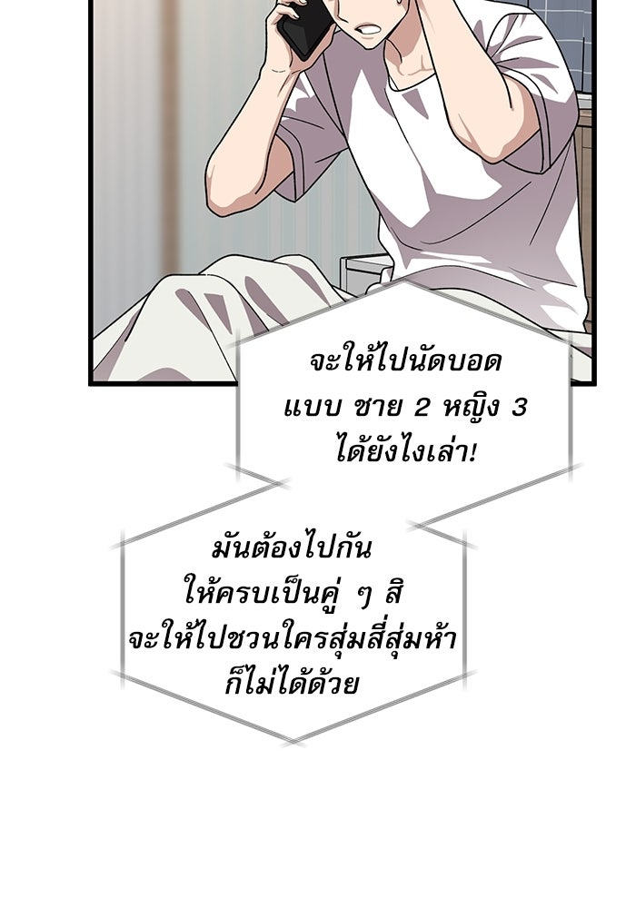 หมออินเทิร์นผู้หยั่งรู้ - หน้า 75