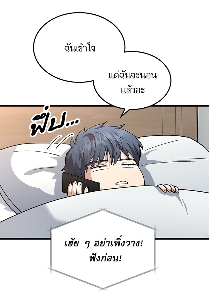 หมออินเทิร์นผู้หยั่งรู้ - หน้า 76