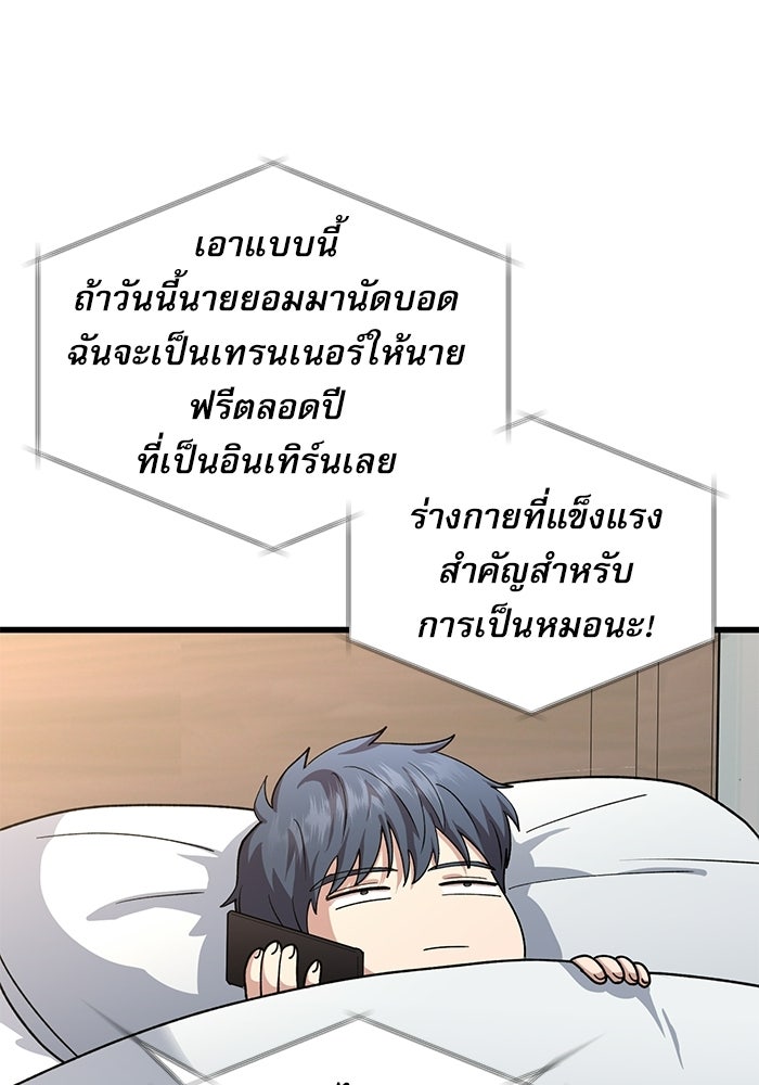 หมออินเทิร์นผู้หยั่งรู้ - หน้า 77