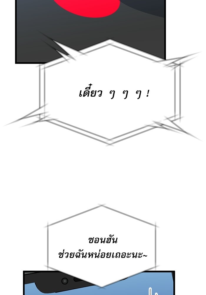 หมออินเทิร์นผู้หยั่งรู้ - หน้า 79