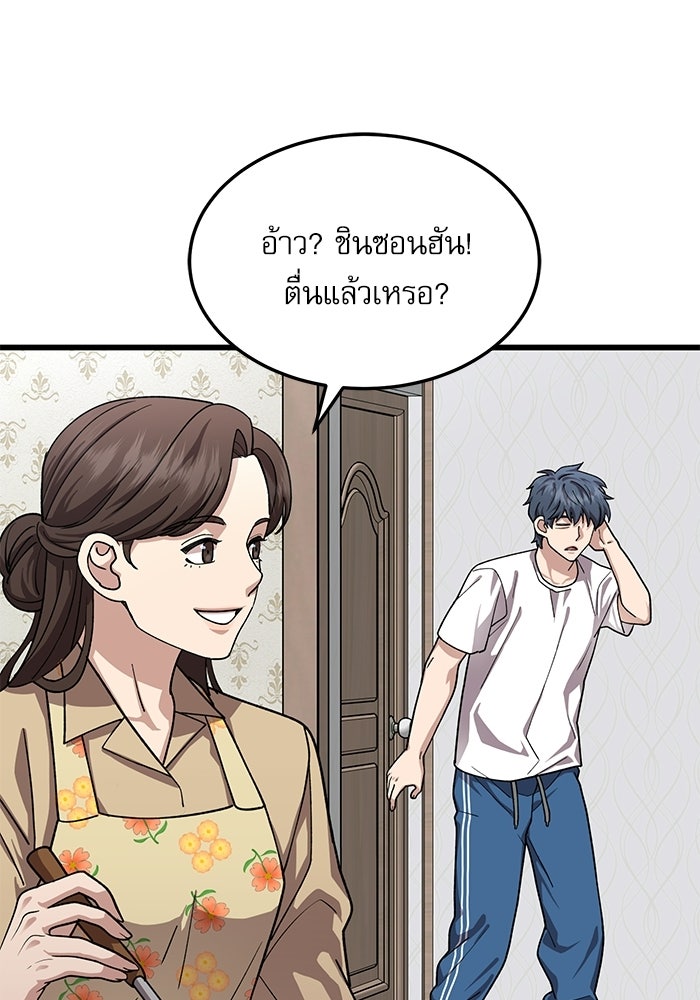 หมออินเทิร์นผู้หยั่งรู้ - หน้า 8