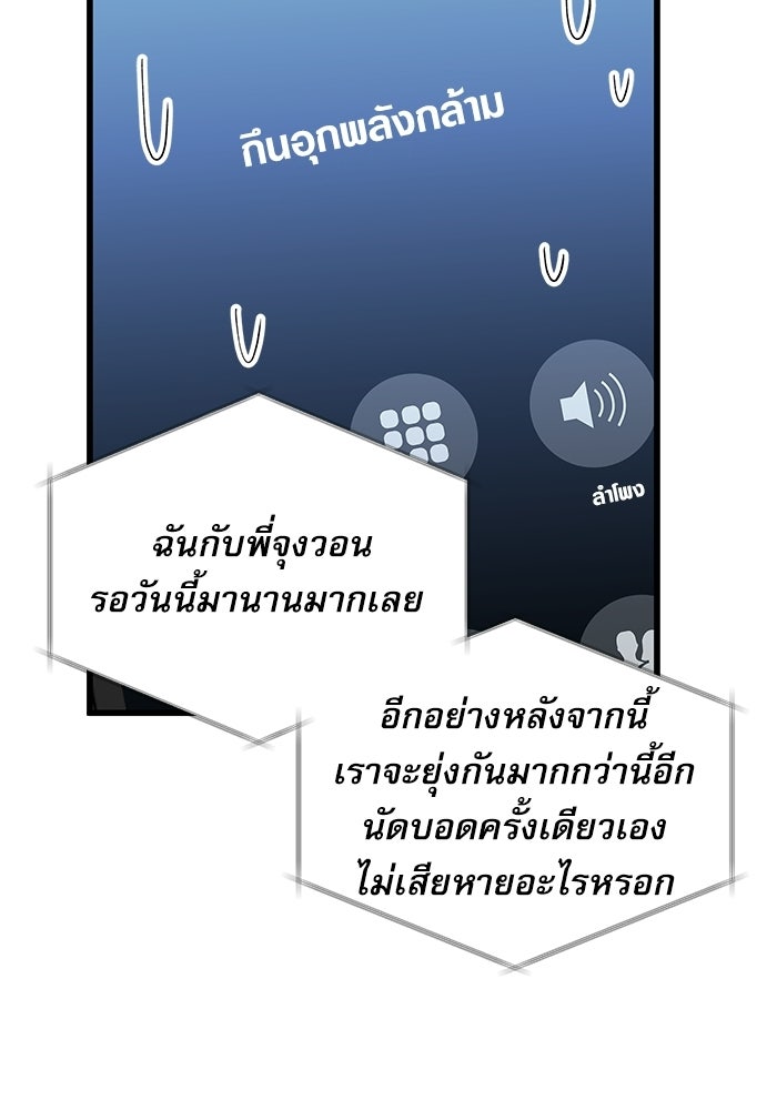 หมออินเทิร์นผู้หยั่งรู้ - หน้า 80