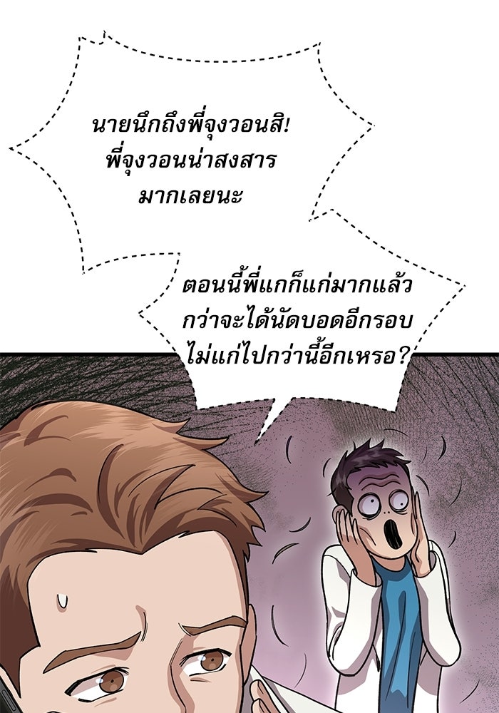 หมออินเทิร์นผู้หยั่งรู้ - หน้า 81