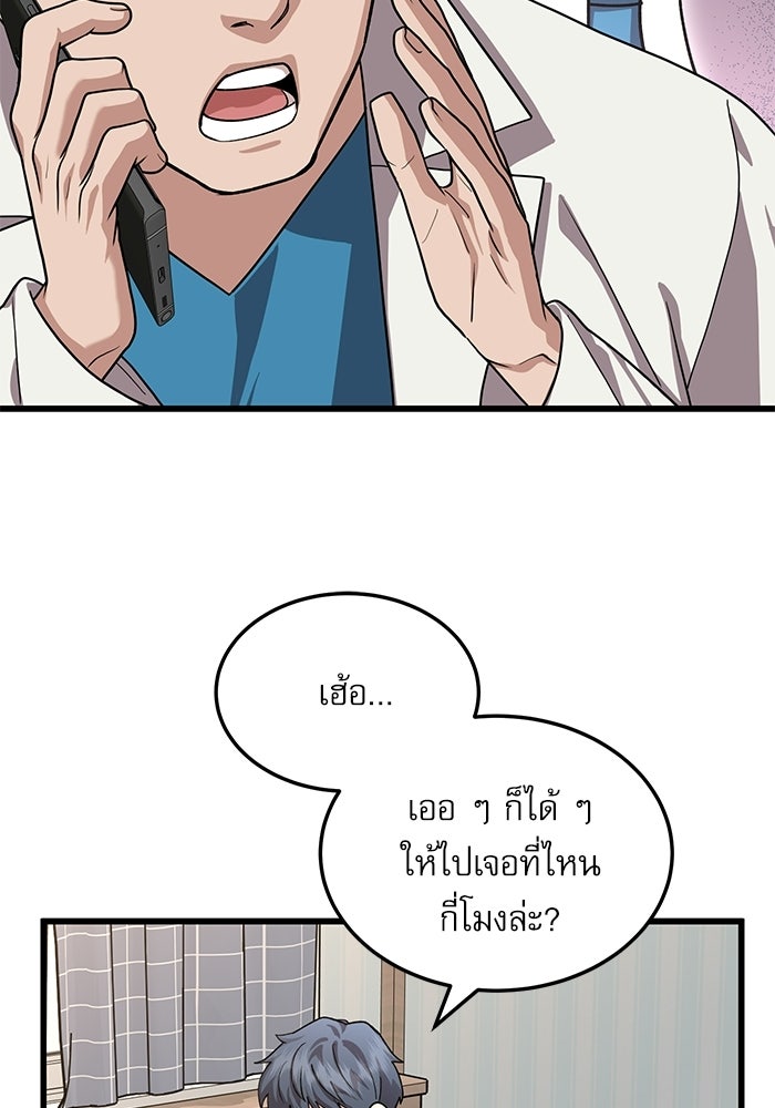 หมออินเทิร์นผู้หยั่งรู้ - หน้า 82
