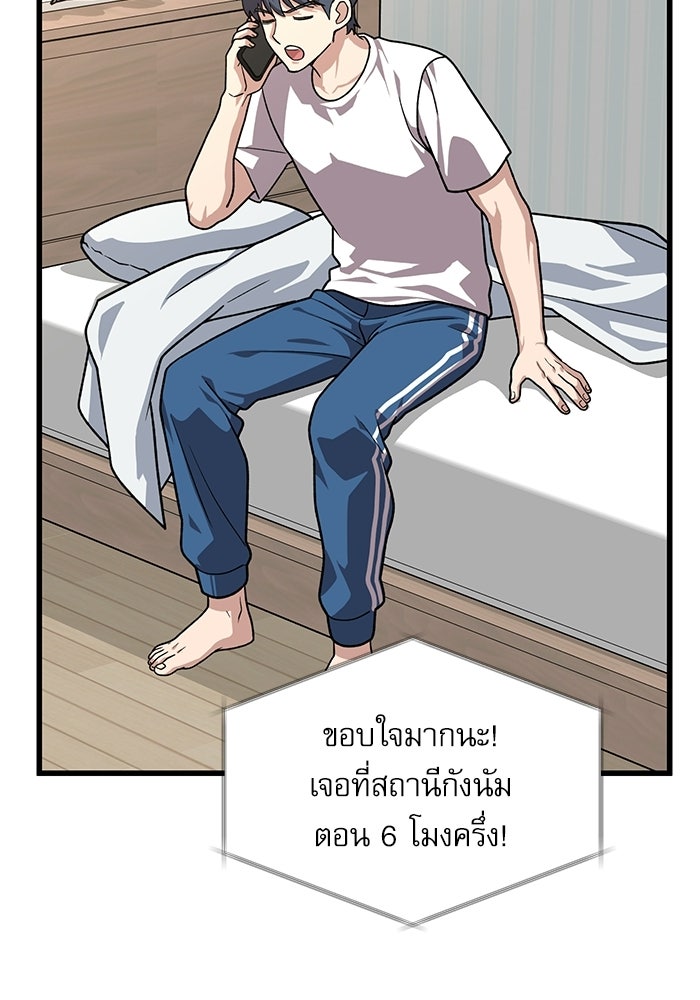 หมออินเทิร์นผู้หยั่งรู้ - หน้า 83