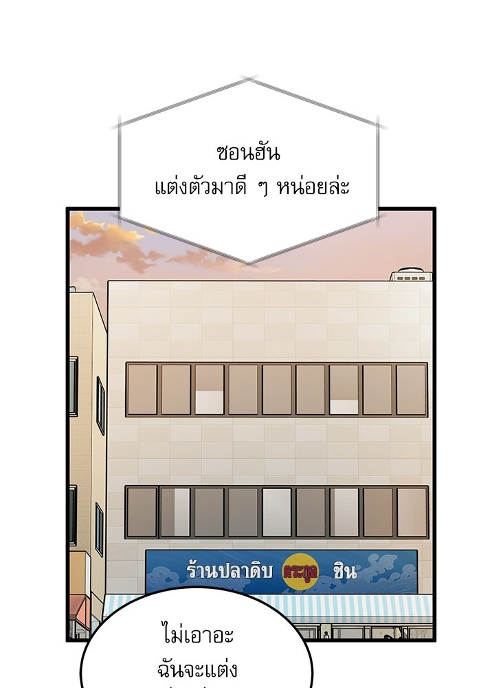 หมออินเทิร์นผู้หยั่งรู้ - หน้า 84