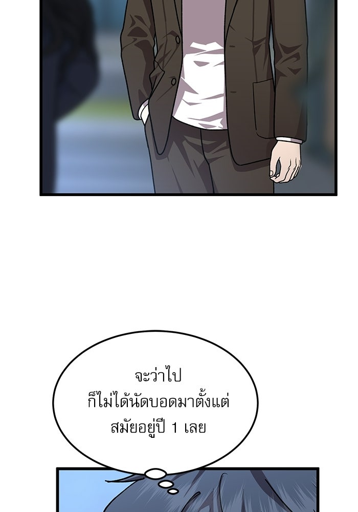 หมออินเทิร์นผู้หยั่งรู้ - หน้า 89