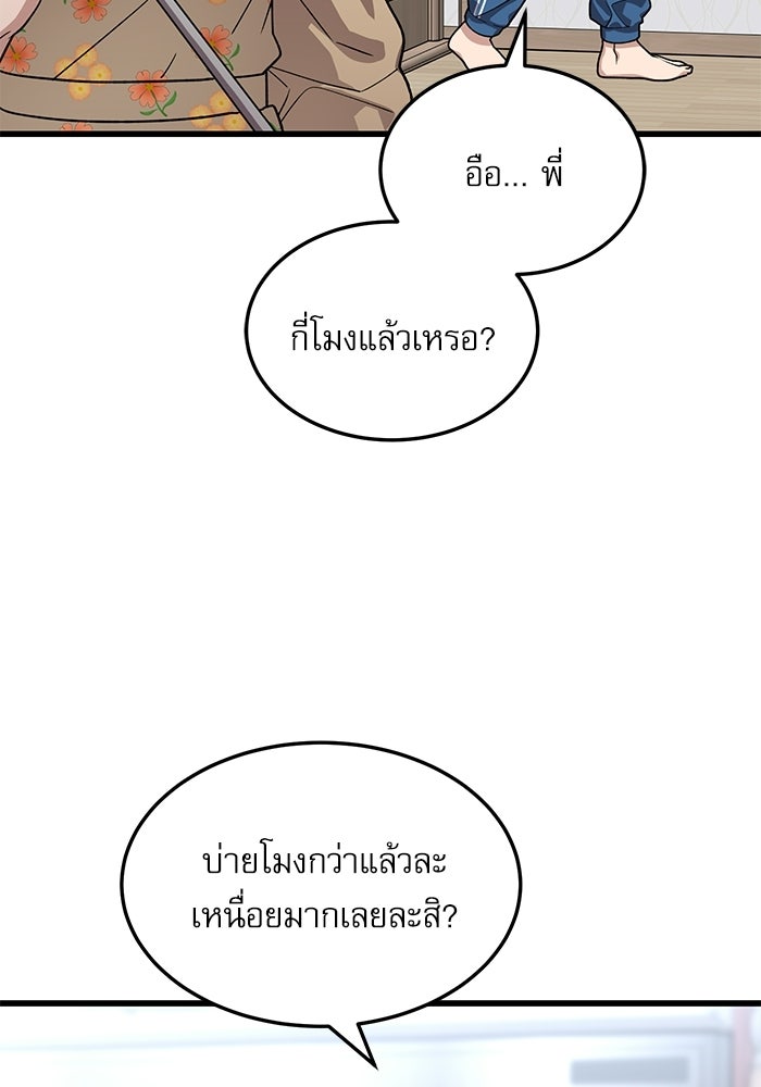 หมออินเทิร์นผู้หยั่งรู้ - หน้า 9