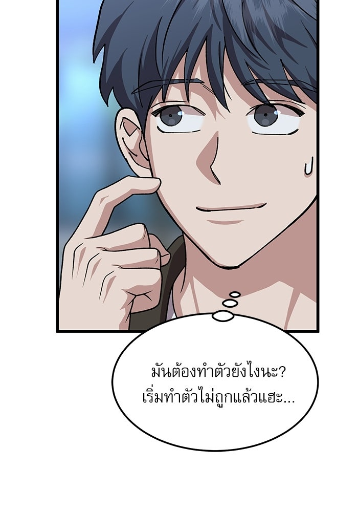 หมออินเทิร์นผู้หยั่งรู้ - หน้า 90