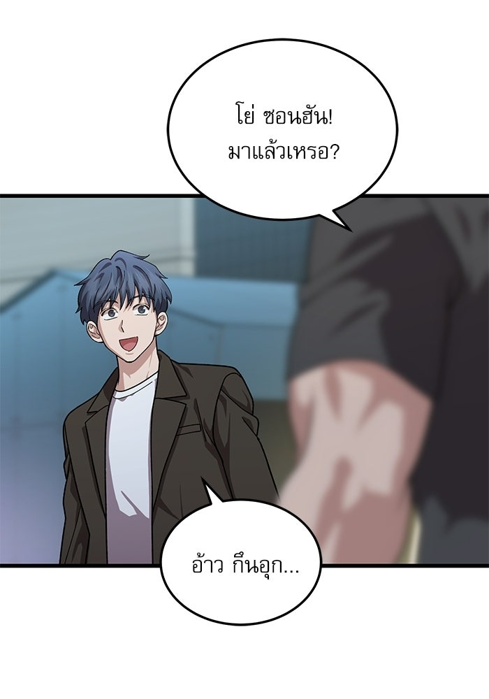 หมออินเทิร์นผู้หยั่งรู้ - หน้า 91